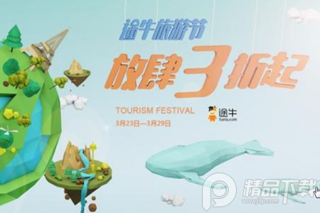 途牛旅游App官方客户端4