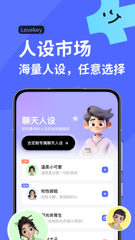 Lovekey键盘安卓最新版4