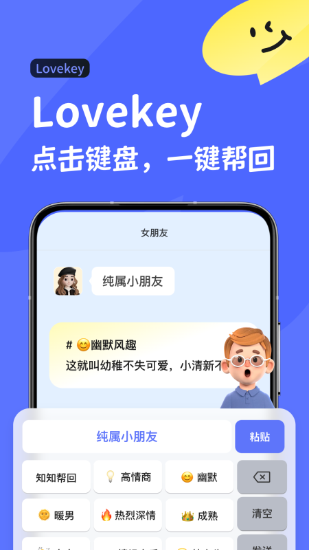 Lovekey键盘安卓最新版4