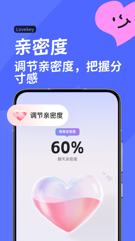 Lovekey键盘安卓最新版4