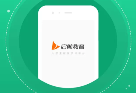 启航教育客户端4