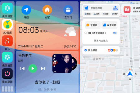 氢桌面车机桌面软件4