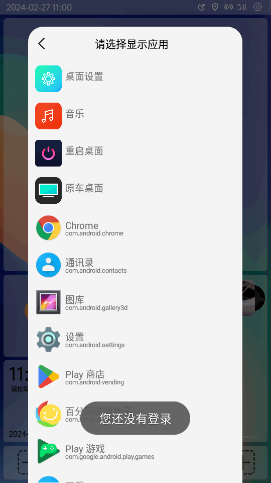 氢桌面车机桌面软件4