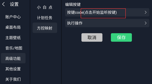 氢桌面车机桌面软件4
