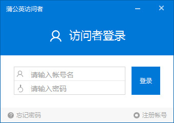 蒲公英访问者4