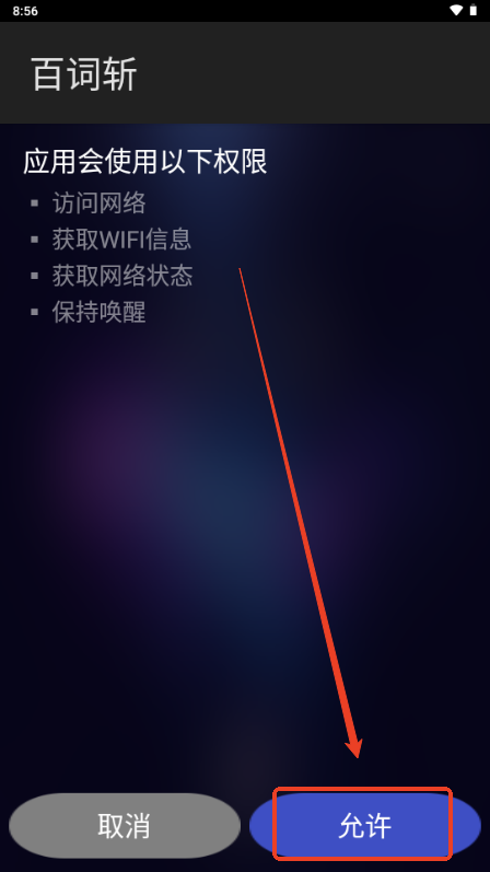 百词斩app手表版4