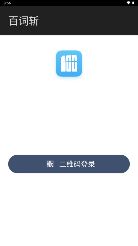 百词斩app手表版4
