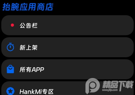 hankmi应用商店app最新版4
