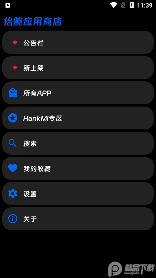 hankmi应用商店app最新版4
