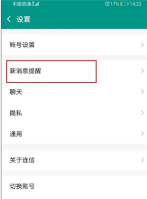 连信官方版4