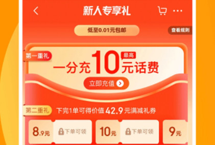 京喜特价官方版4