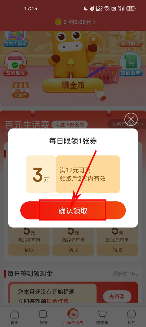 京喜特价官方版4