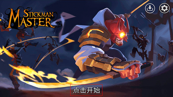 影子联盟:火柴人大师高级版4