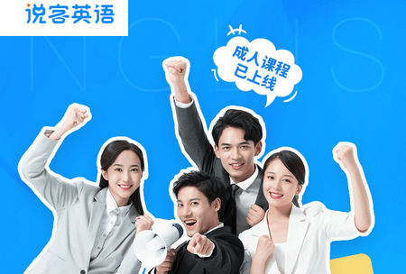 说客英语学习软件4