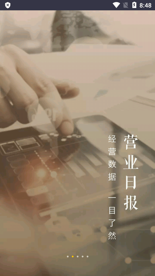 美团管家收银软件app4