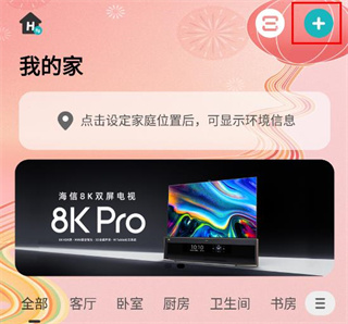 海信爱家电视版免费下载4