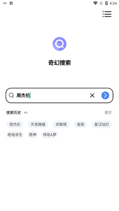奇幻搜索软件4