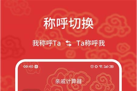 叔伯兄弟亲戚计算器手机版4