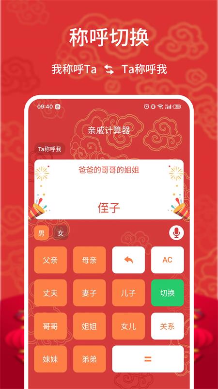 叔伯兄弟亲戚计算器手机版4