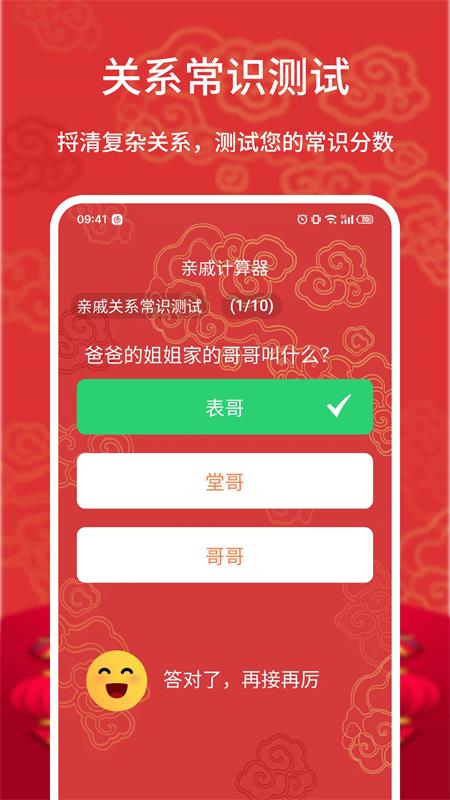 叔伯兄弟亲戚计算器手机版4