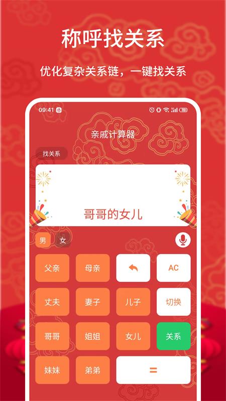叔伯兄弟亲戚计算器手机版4