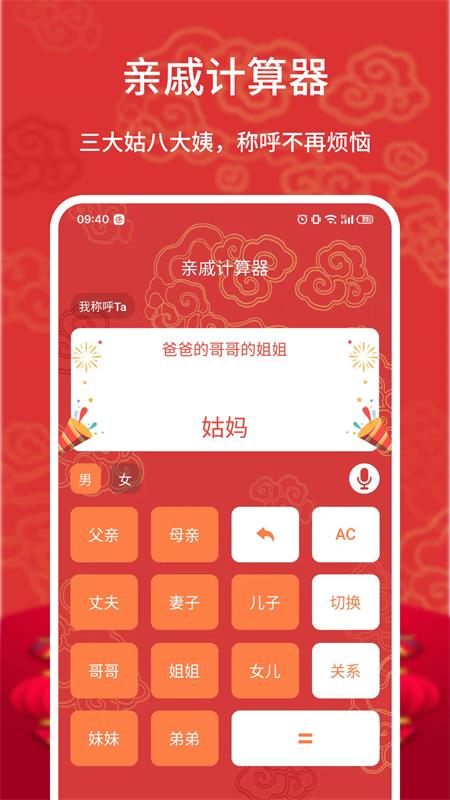 叔伯兄弟亲戚计算器手机版4