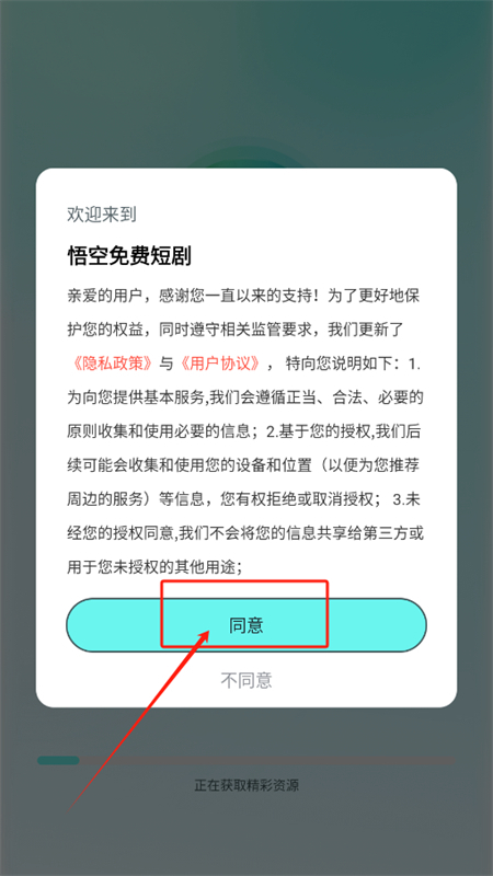 悟空免费短剧4