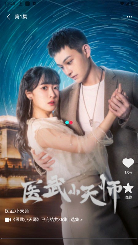 悟空免费短剧4