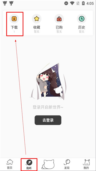 猫耳fm2025官方版4