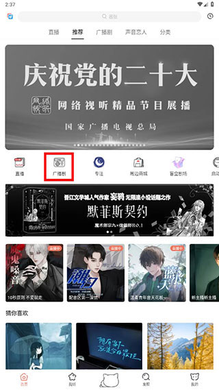 猫耳fm2025官方版4
