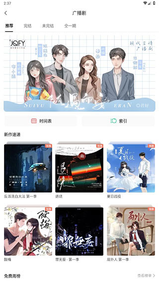 猫耳fm2025官方版4