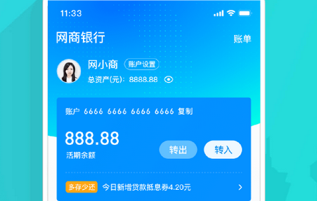 浙江网商银行手机客户端4