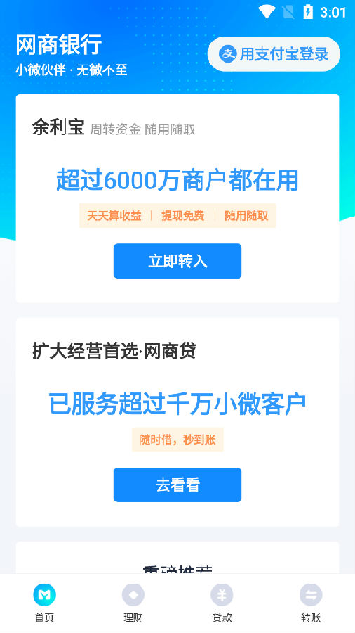 浙江网商银行手机客户端4