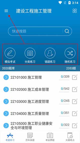 华云题库2025二级建造师题库app4