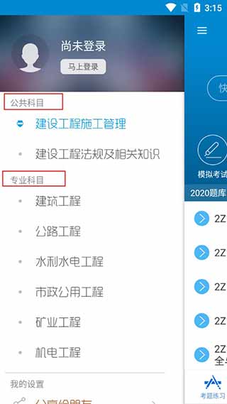 华云题库2025二级建造师题库app4