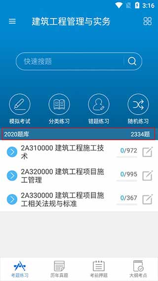 华云题库2025二级建造师题库app4