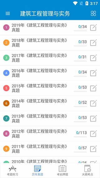 华云题库2025二级建造师题库app4