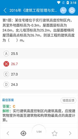 华云题库2025二级建造师题库app4