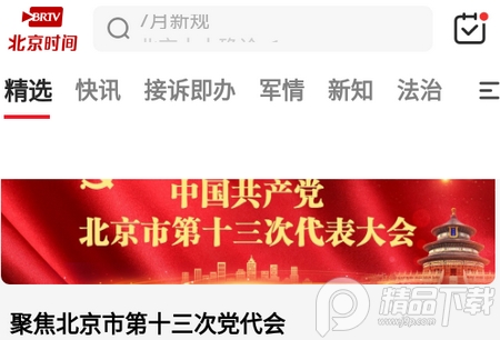 北京时间客户端4