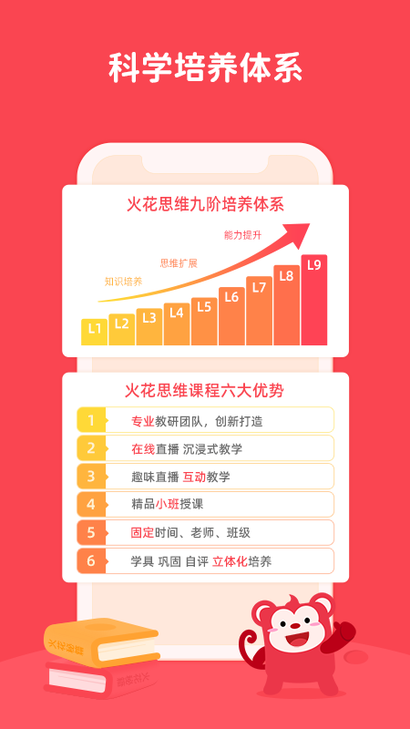 火花思维家长端4