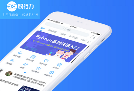 职行力客户端4