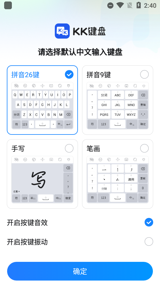KK键盘聊天神器4