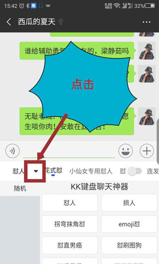 KK键盘聊天神器4