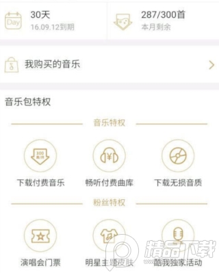 酷我音乐SVIP高级会员修复版4