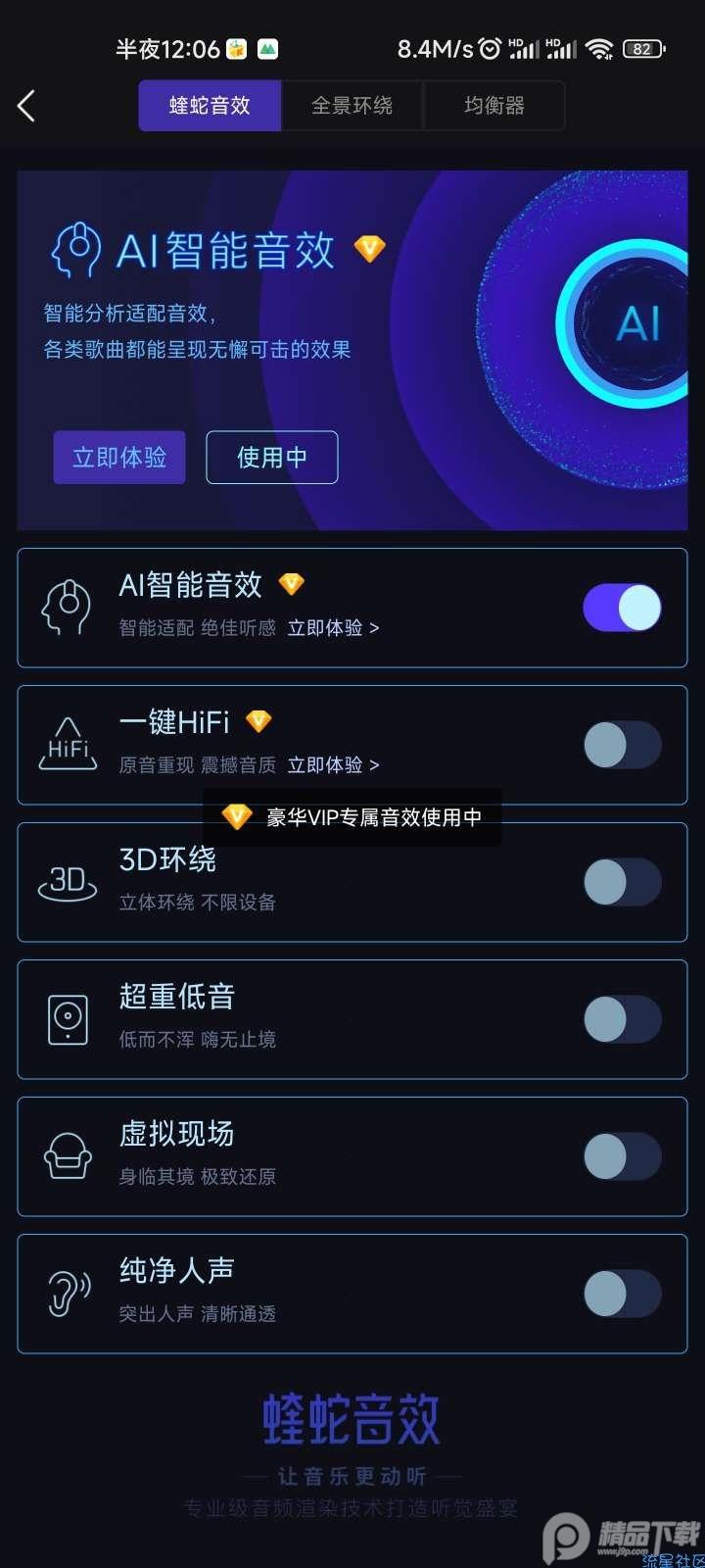 酷我音乐SVIP高级会员修复版4