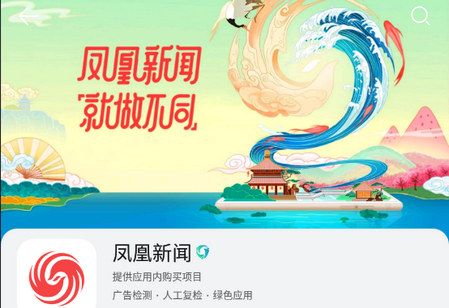 凤凰新闻App手机端4