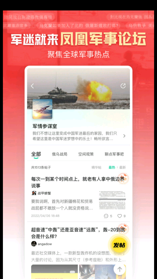 凤凰新闻App手机端4