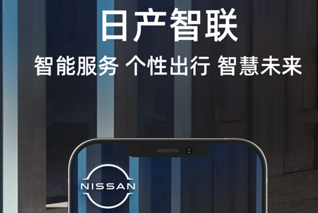 东风日产app客户端(原日产智联)4