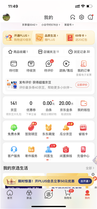 京东商城官方客户端4