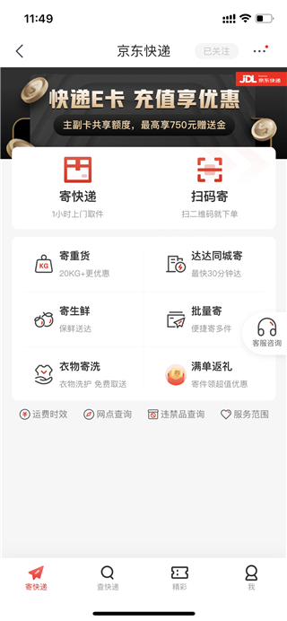 京东商城官方客户端4